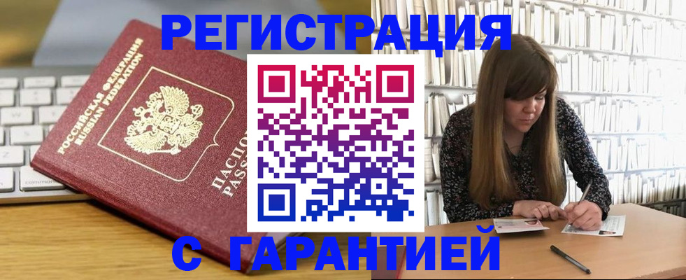 прописка в квартире в Котласе