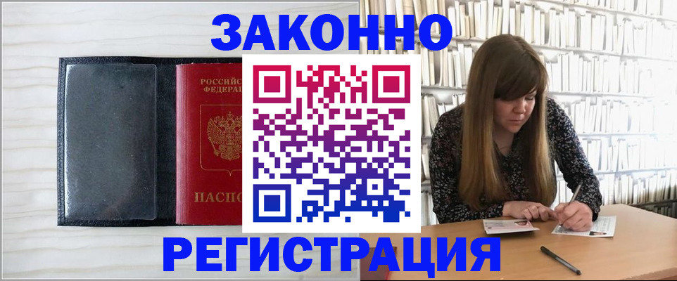 прописка в квартире в Котласе